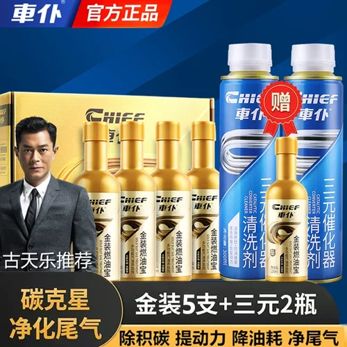 车仆金装燃油宝汽油添加剂官方除碳剂三元催化强力清洗剂尾气净化