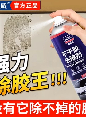 固特威除胶剂万能家用去胶神器汽车玻璃双面胶强力不干胶清除清洗
