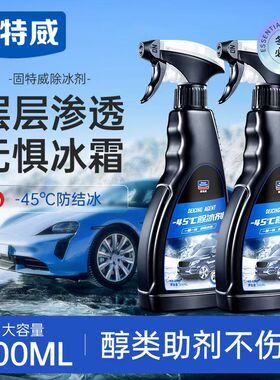 固特威汽车融雪除冰剂车用化神器玻璃防结冰车窗除冰剂除雪除霜剂