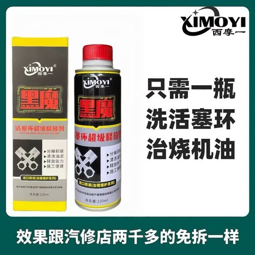 黑魔活塞环释放剂治理烧机油红魔除碳剂机油添加型原装正品