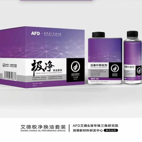 AFD纳米烧机油治理免拆治理宝马奥迪活塞环释放剂油环刮油修复