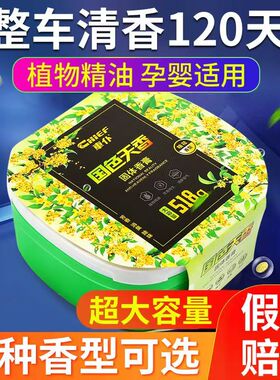 车仆车载香薰固体香膏房间室内香水汽车摆件车居两用国色天香正品
