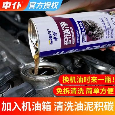 车仆积碳净发动机内部清洗剂