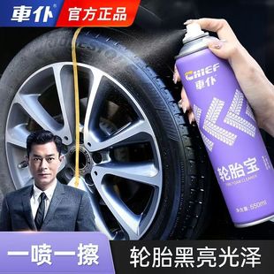 车仆轮胎清洗剂轮胎蜡汽车用光亮剂持久型去污上光黑亮釉防老化