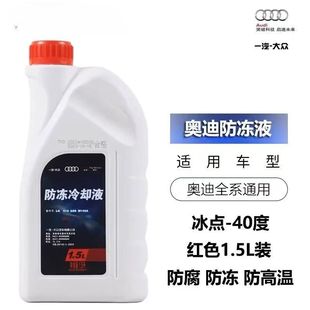 奥迪官方原厂原装 G13粉红色A3A4A5A6A8Q3Q5Q7 专用防冻冷却液G12