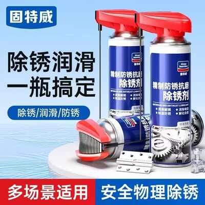 固特威强力除锈剂金属快速清洗防锈润滑剂松动螺丝防锈油剂多功能