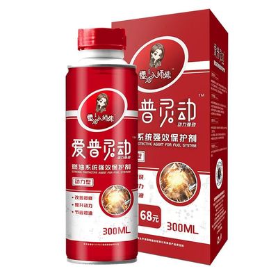 小师妹【爱普】燃油添加剂清除积碳/节省燃油/增强动力油路