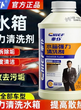 车仆汽车水箱清洗剂堵漏液神器货车用强力除锈除垢自补修复补漏剂