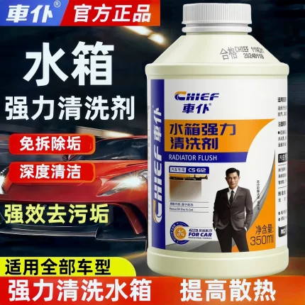 车仆汽车水箱清洗剂堵漏液神器货车用强力除锈除垢自补修复补漏剂