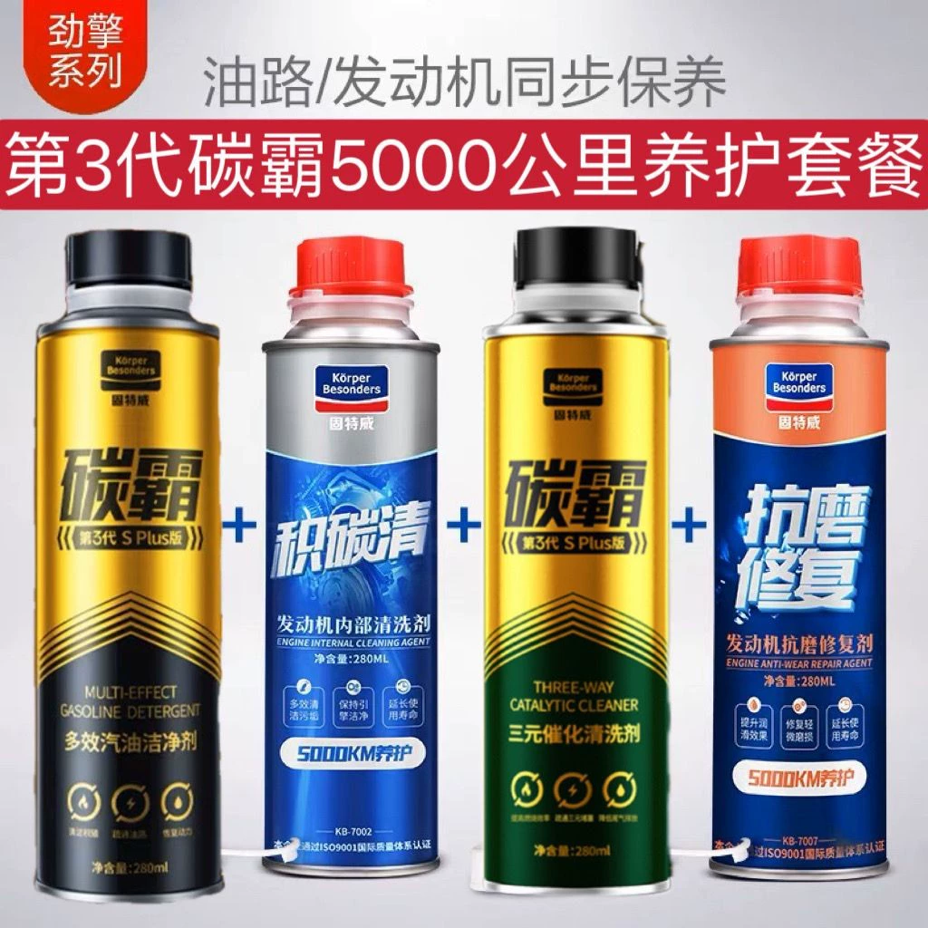 固特威发动机内部清洗剂汽车摩托除积碳免拆机油汽油化油器除油泥