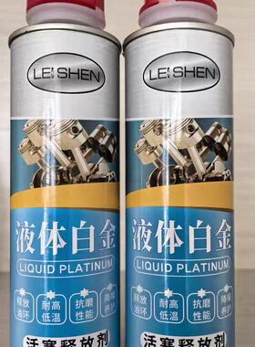 嘉世福液体白金治理烧机油释放活塞环清理油泥除积碳机油添加剂