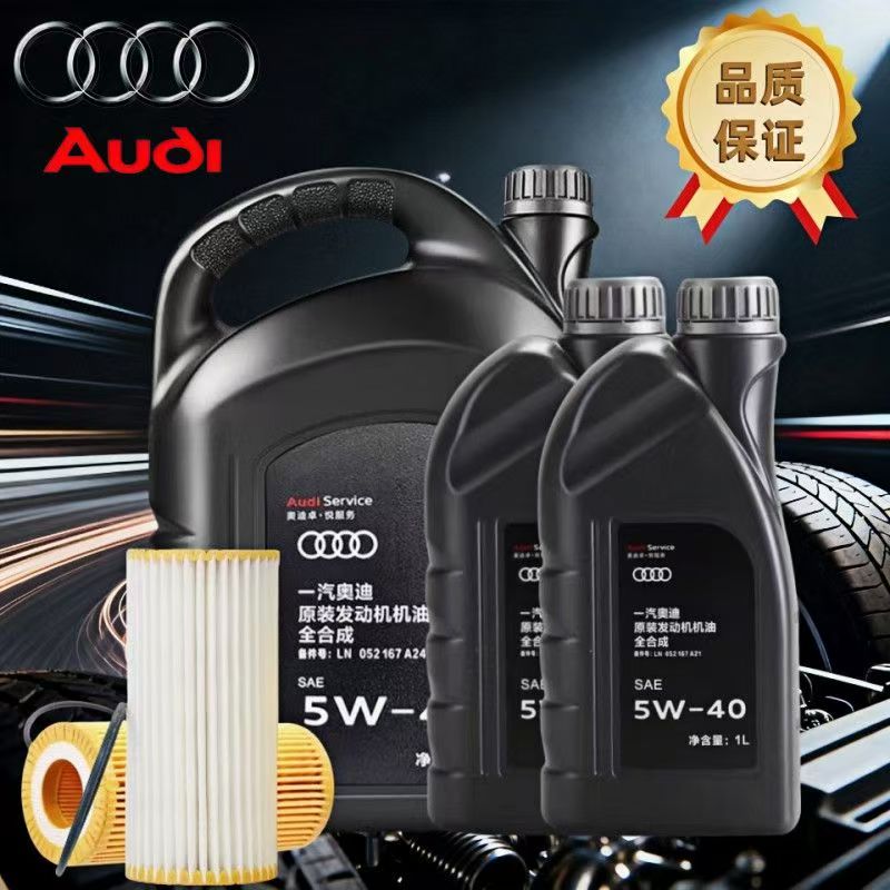 适用奥迪专用机油A3A4LA6LQ3Q5Q7A8L正品原装5W-40全合成机油4升
