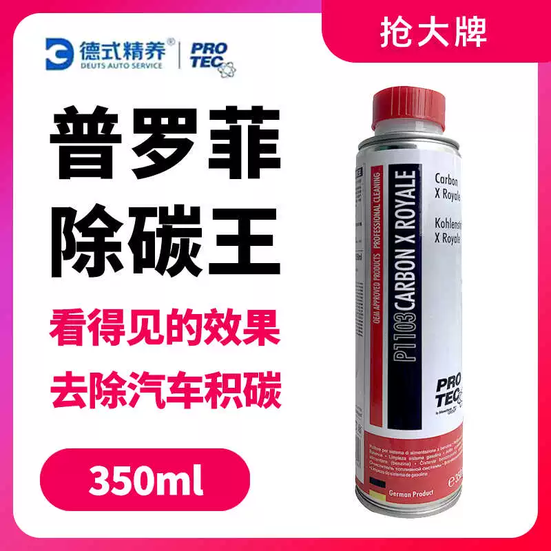 德国普罗菲除碳王350ml.汽油添加剂，除积碳，清洗油路，提升动力