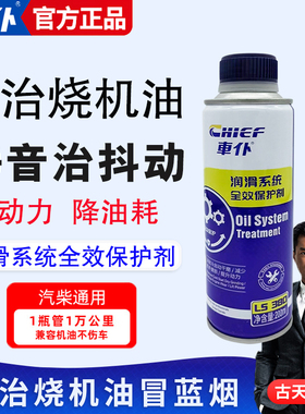 车仆免拆治理烧机油抗磨降噪专治发动机抖动强力修复全效保护剂
