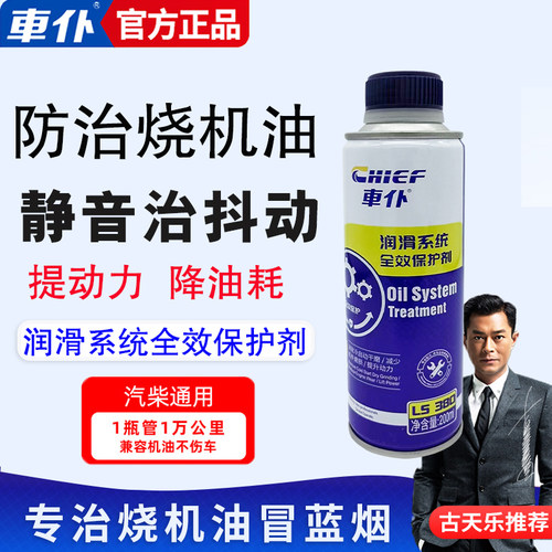 车仆免拆治理烧机油抗磨降噪专治发动机抖动强力修复全效保护剂