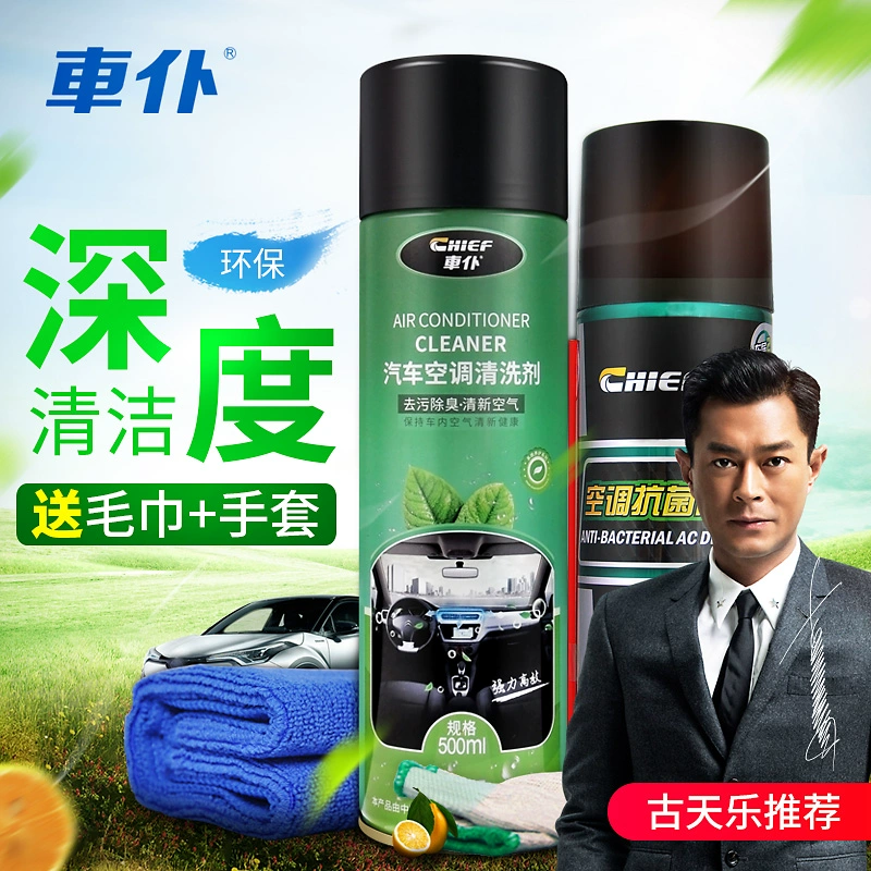 车仆汽车空调清洗剂车用空调管道泡沫清洁车内除臭除异味免拆套装