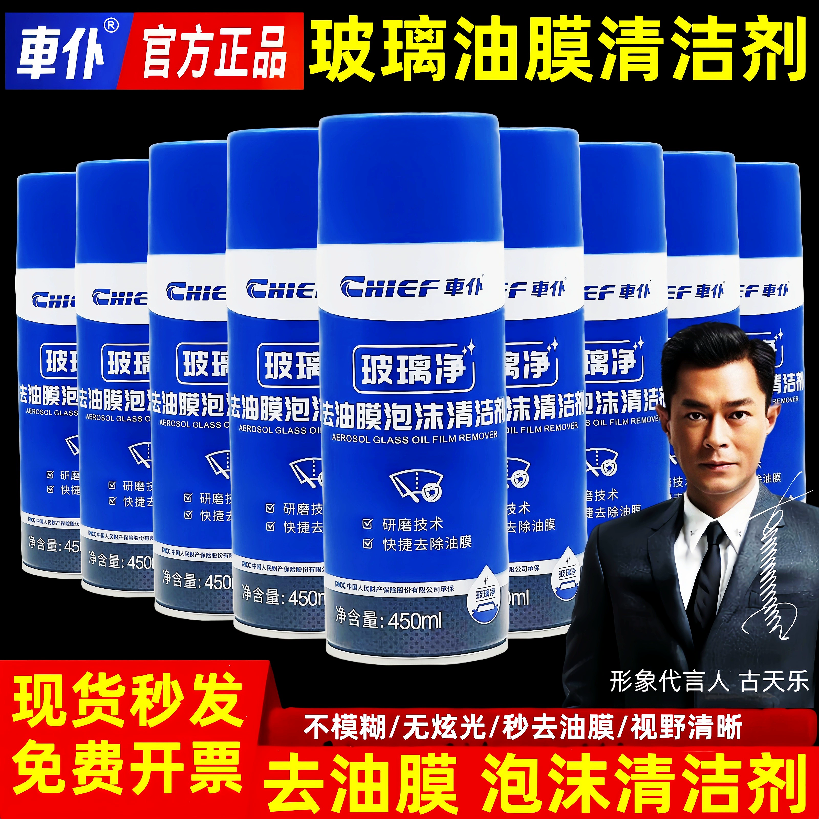 车仆汽车油膜清洁剂去除剂前挡风玻璃强力去油污泡沫去油膜清洗剂