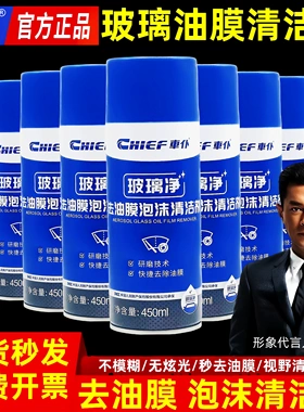 车仆汽车油膜清洁剂去除剂前挡风玻璃强力去油污泡沫去油膜清洗剂