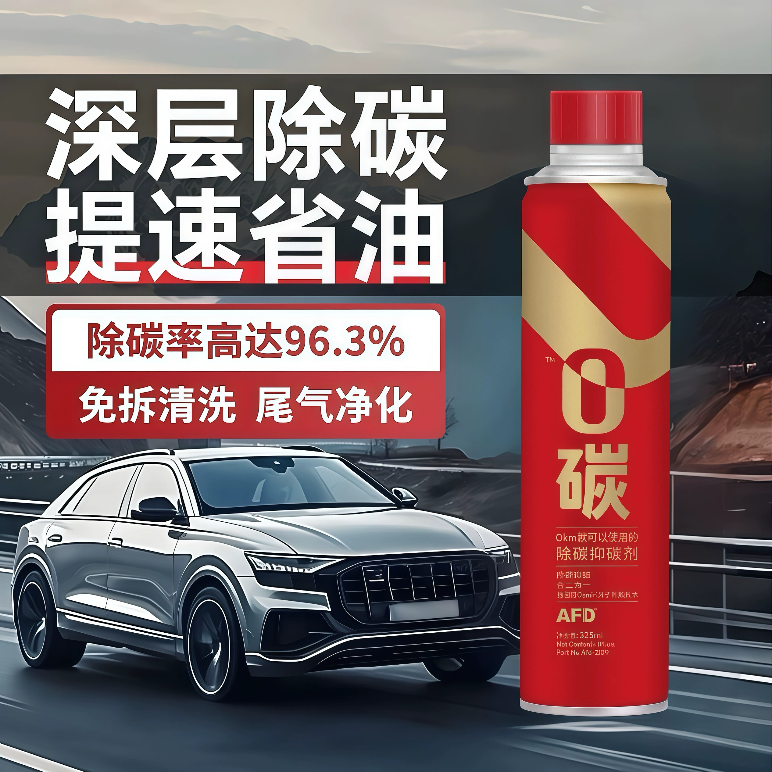 AFD艾德汽油添加剂0碳适用于宝马奔驰大众 燃油宝除碳剂清洗剂