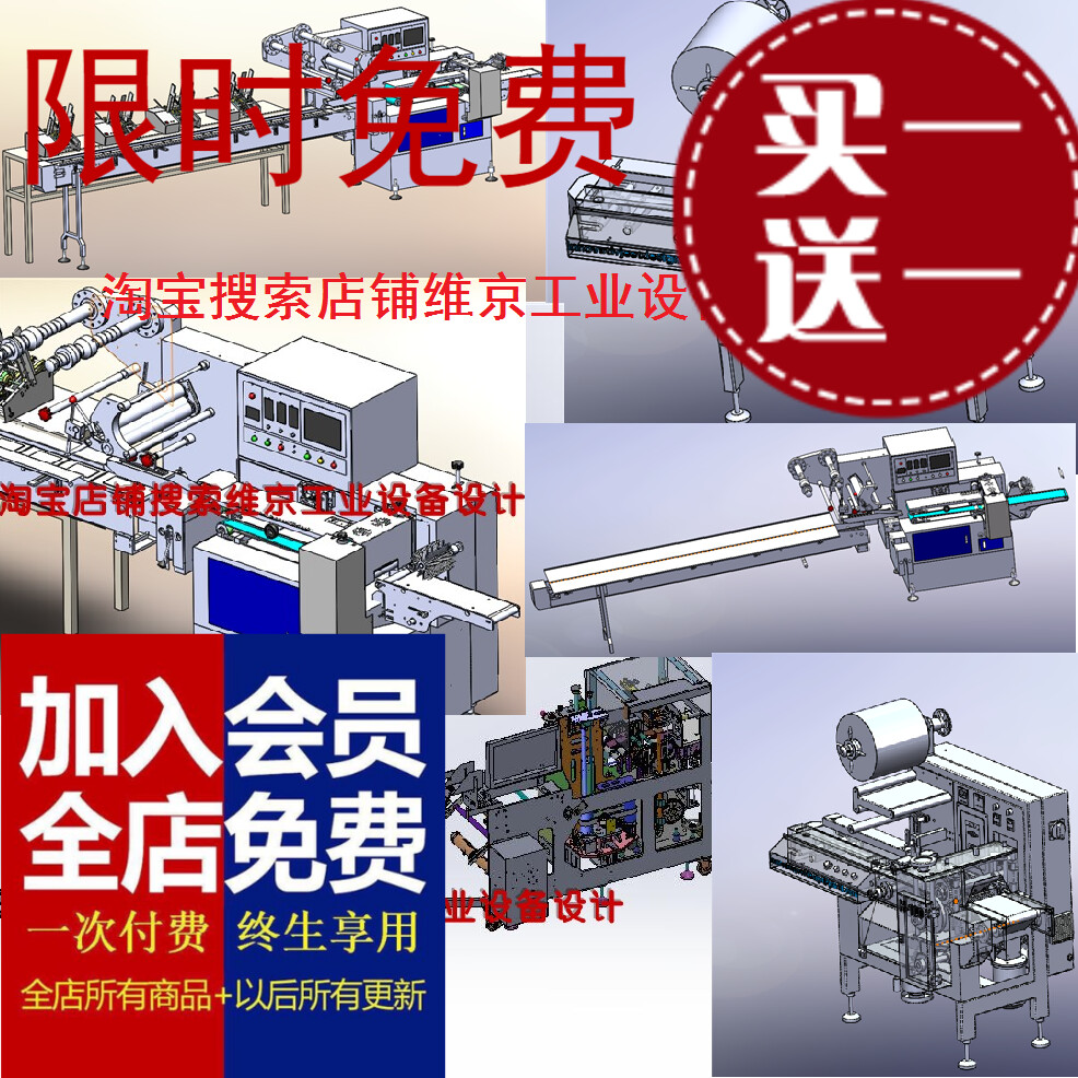 4套枕式包装机图纸/枕式包装机流水线图纸/点数分卡包装机图纸资