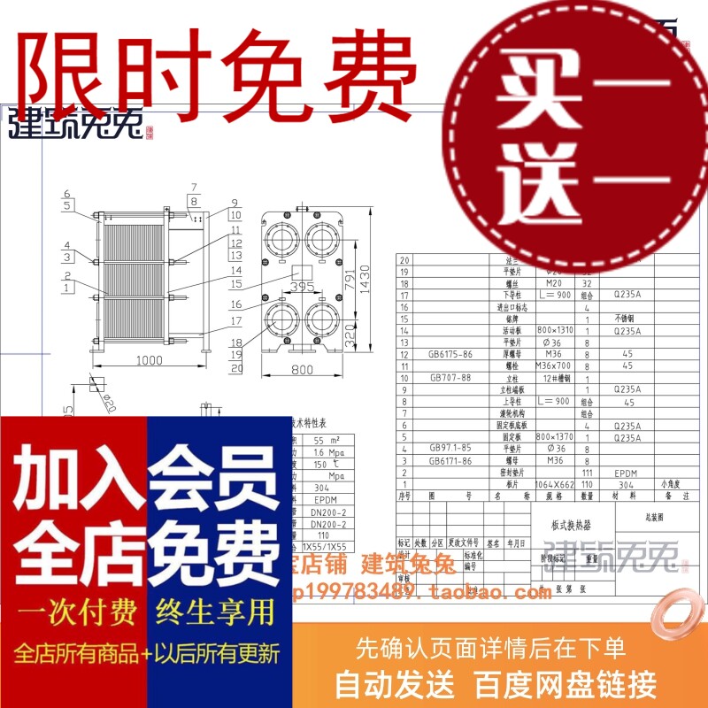 55m2板式换热器总图CAD图纸板式换热器装配图CAD图纸板式换热器