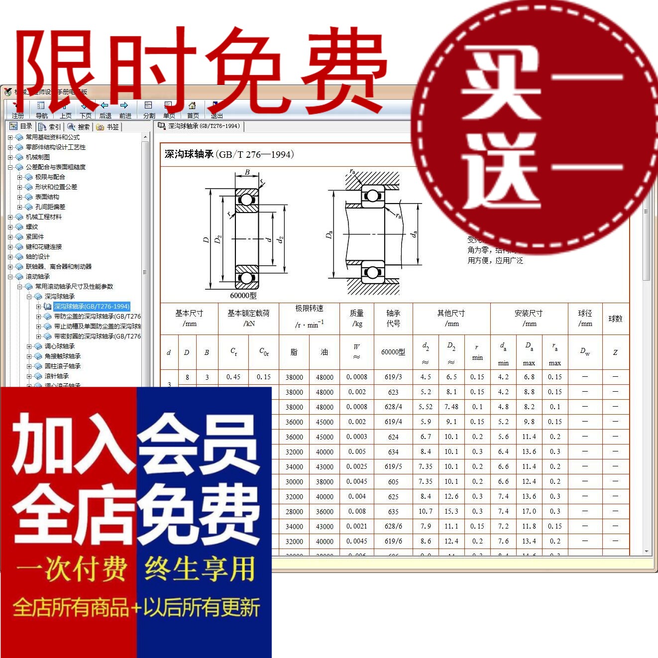 英科宇机械工程师设计5.0绿版查询零件免安装电子版资