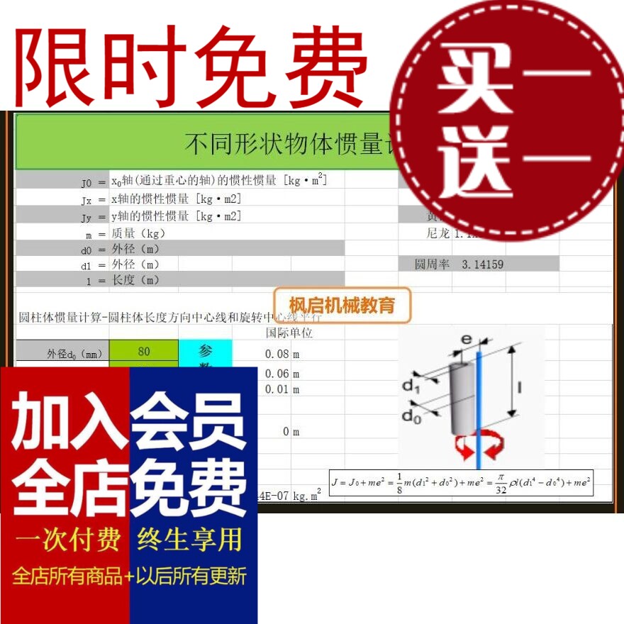 2020非标机械设计设备自动计算Excel表格标准件选型辅助模板工具