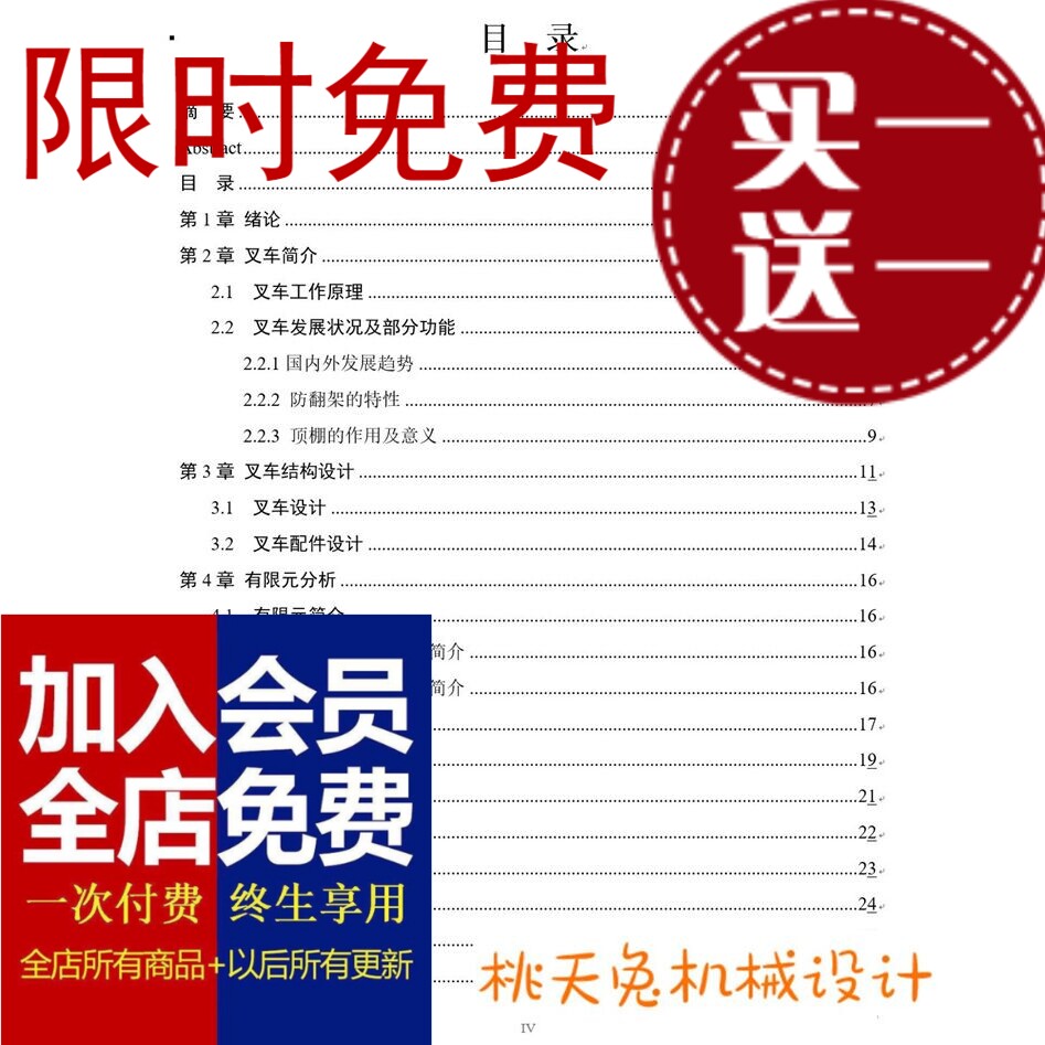 叉车主体结构的有限元设计与安全性能分析 cad图纸二维三维图纸