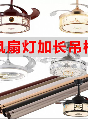 风扇灯加长吊杆吊扇灯配件