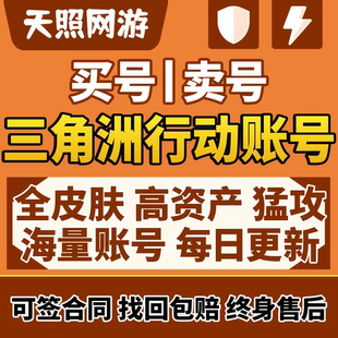 三角洲行动成品号蚀金玫瑰账号红狼怜悯折刀皮肤帐号哈夫币回收租