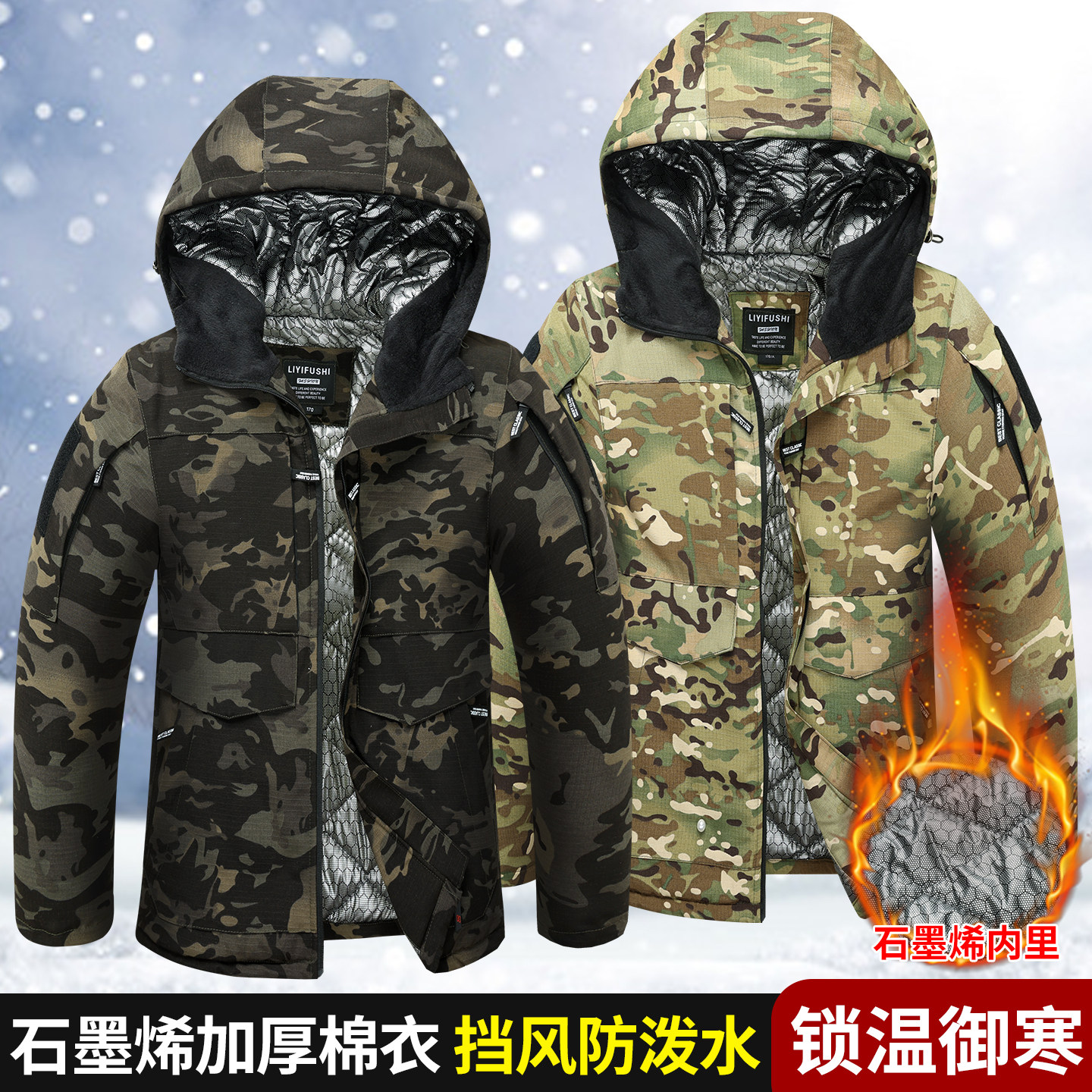 冬季迷彩棉衣加厚保暖石墨烯棉袄