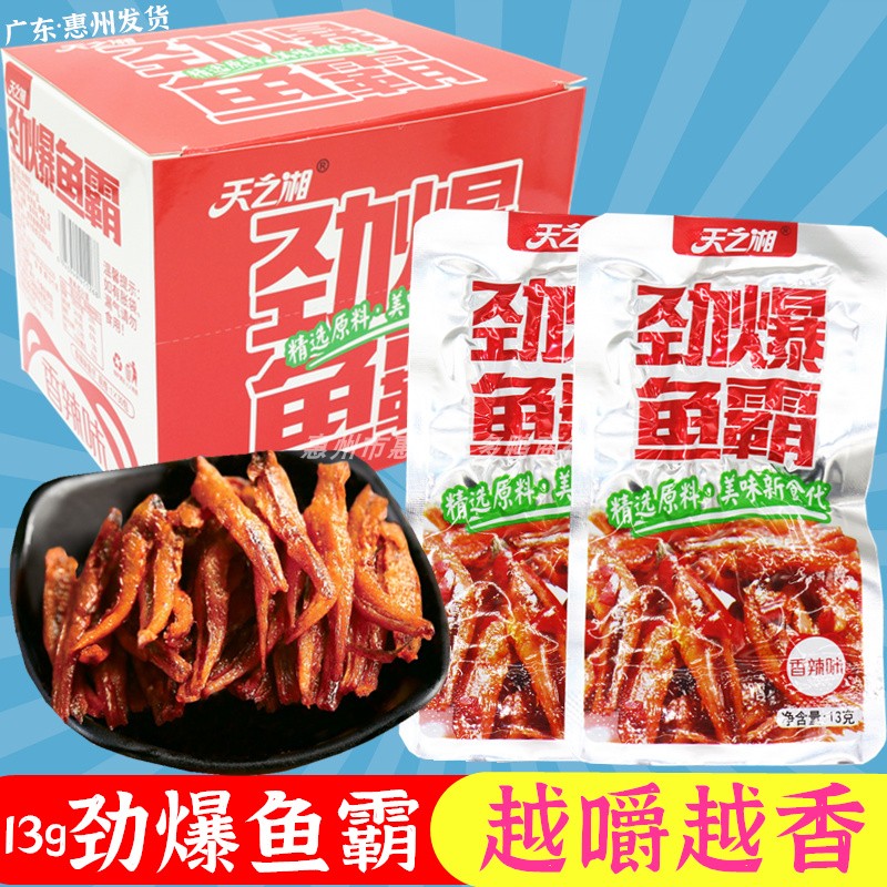 天之湘劲爆鱼霸香辣味