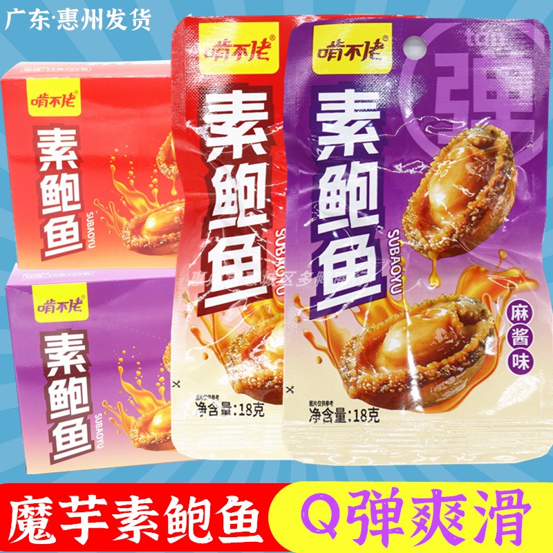 啃不佬素鲍鱼香辣味麻酱味