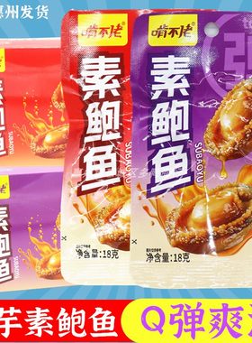 啃不佬素鲍鱼香辣味麻酱味