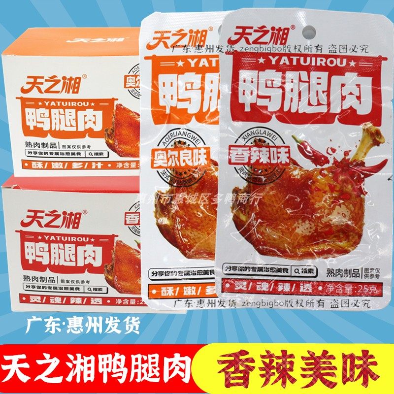 天之湘鸭腿肉纯腿肉粒香辣零食小吃手撕鸭腿肉即食非鸡肉休闲零食,零食/坚果/特产,鸭肉零食,淘宝优惠券,粉丝福利购,淘宝优惠卷