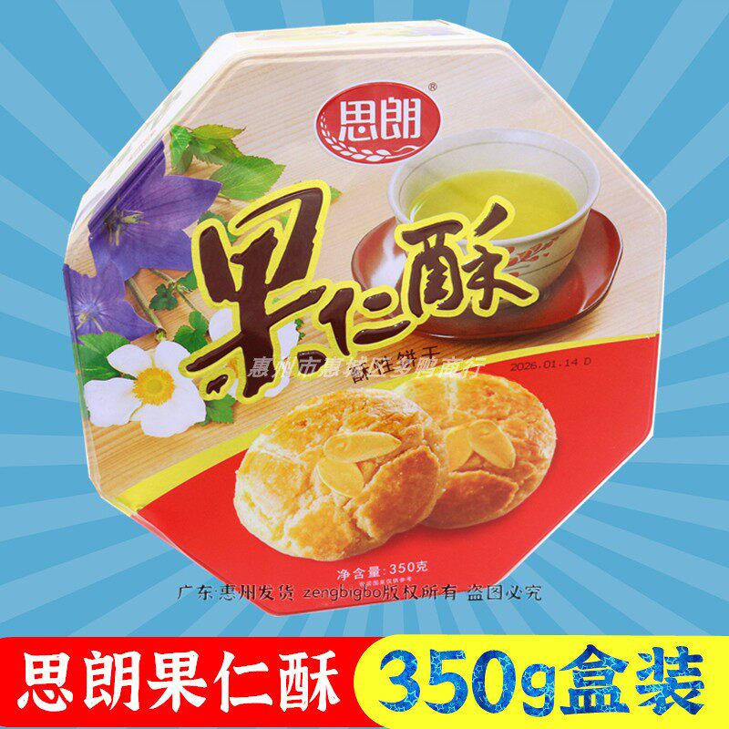 思朗果仁酥350g广东特产小吃酥性饼干桃酥下午茶零食