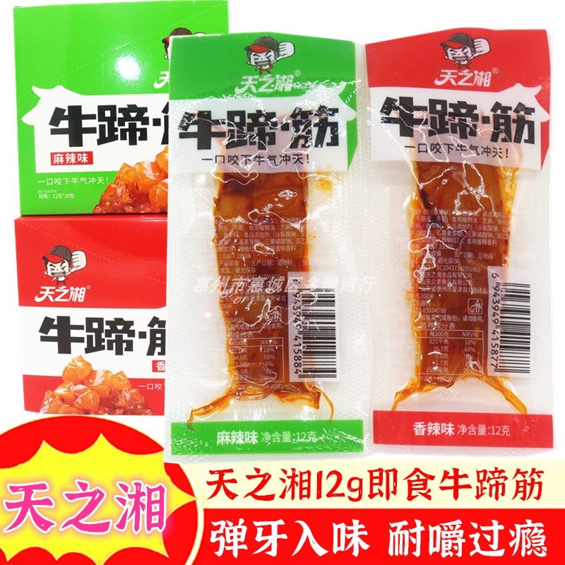 天之湘牛蹄筋香辣麻辣即食卤味牛筋熟零食小吃酱卤烧烤休闲食品