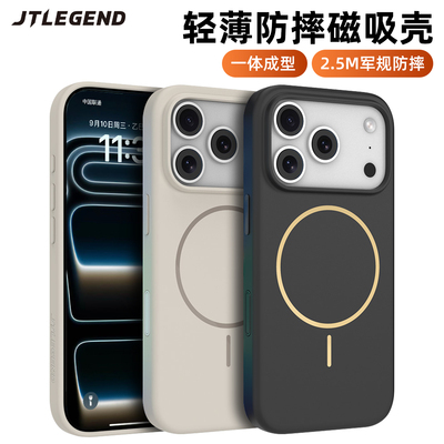 iphone17promax磁吸磨砂手机壳