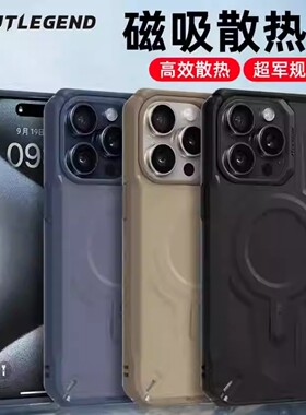 jtlegend适用2023款苹果iPhone15pro军规防摔磁吸手机壳无线磁吸充电气囊保护高效散热壳
