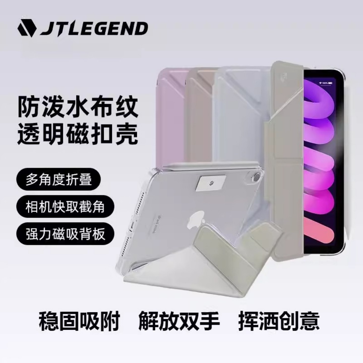 ipad磁扣平板透明保护套笔槽款