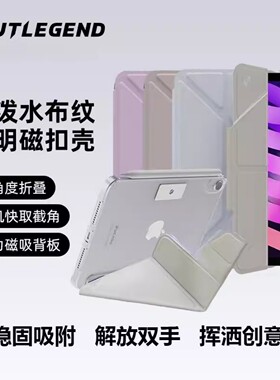 JTLegend适用苹果2025款M5 ipad Pro11磁扣平板透明保护套Air7/6/5防摔支架壳mini7全包硅胶布纹13寸翻盖磁吸
