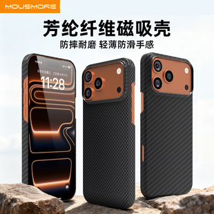 mousmore适用2025苹果iphone17promax磁吸轻薄手机壳16pro防摔600D凯夫拉芳纶纤维iphoneAir碳纤维全包保护套