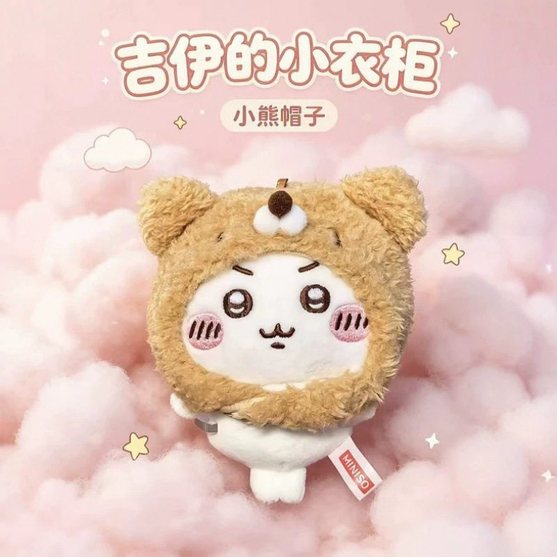 适用于吉伊卡哇乌萨奇小八娃衣毛绒合集衣服10cm着替【不含玩偶】