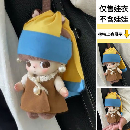 仅娃衣】适用于dimoo搪胶玩偶娃衣挂件换衣服戴珍珠耳环的装
