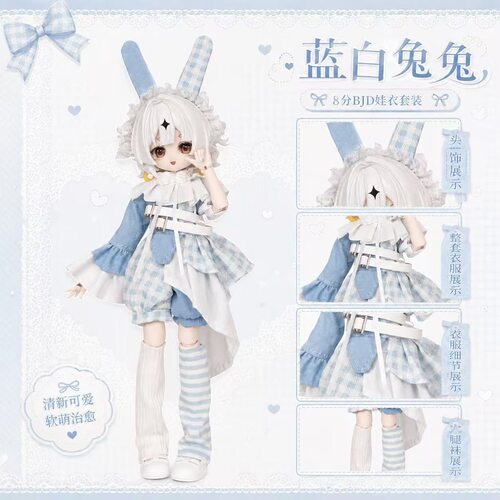 适配ob11娃衣兔兔小子系列套餐8分12分bjd娃娃衣服【不含玩偶】