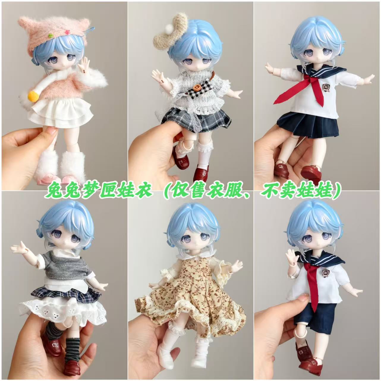 兔兔梦匣OB22/OB24电器街/齐刘海米甜4娃衣小六azone系列无属性衣