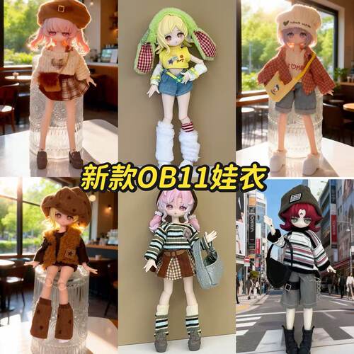 新款毛绒娃衣8分12分ob11女仆11-17厘米BJD可爱盲盒阿巳体bjd衣服
