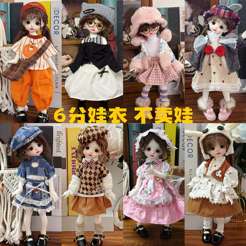 高颜值30厘米娃娃整套裸娃六分娃衣bjd换装娃衣女孩过家家衣服娃