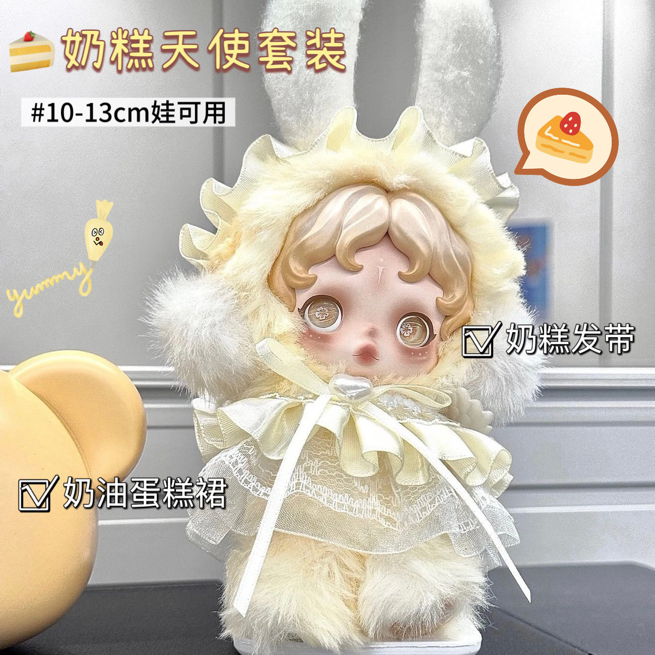 sp光织园可爱朝晖天使娃衣黄色系奶油泡泡自嘲熊公仔裙高颜值10cm