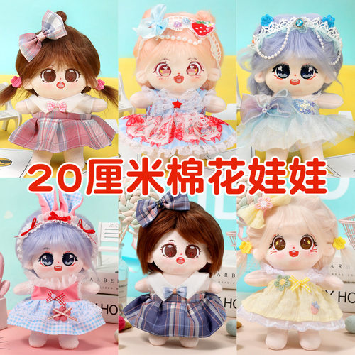 20厘米棉花娃娃衣服裙子玩具偶毛绒公仔娃衣便宜可爱连衣裙裤